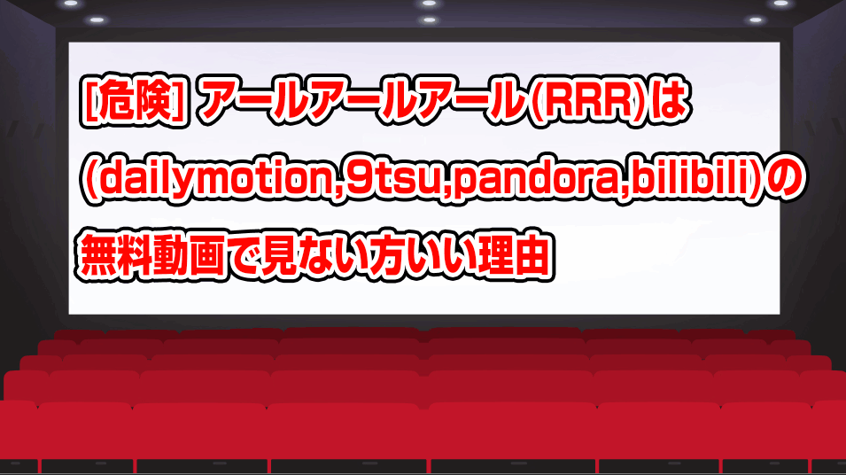 rrr-dailymotion-9tsu-pandora-bilibili