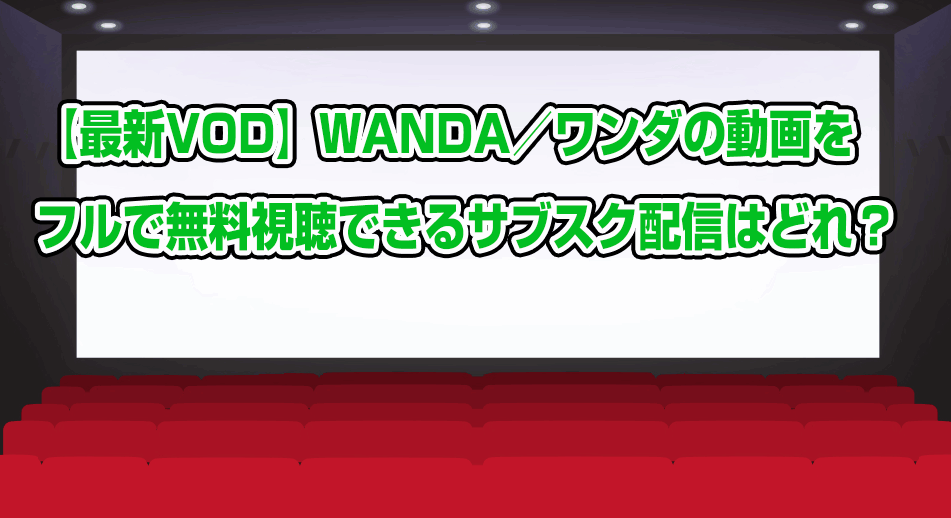 wanda-free-viewing