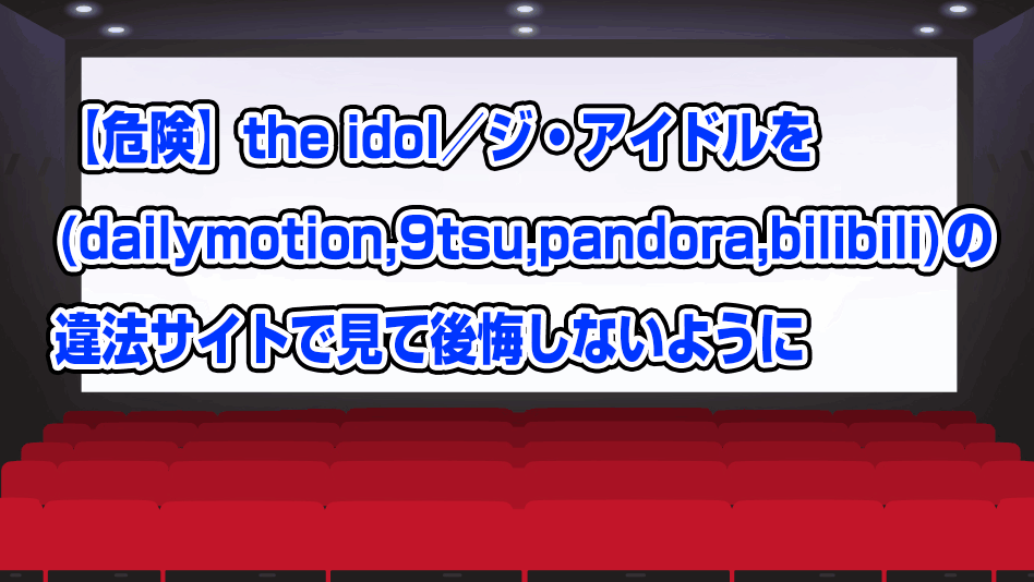 the-idol-dailymotion-9tsu-pandora-bilibili
