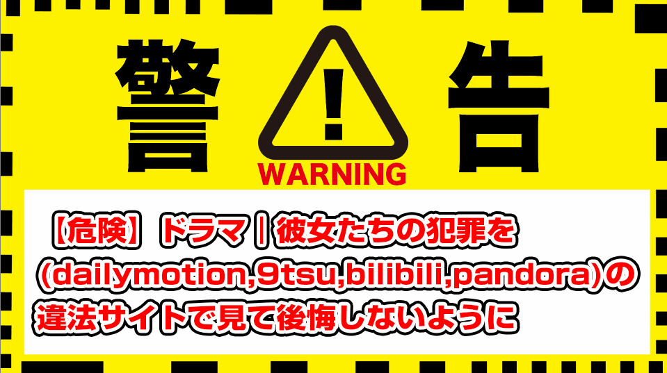kanojo-tachi-no-hanzai-dailymotion-9tsu-pandora-bilibili