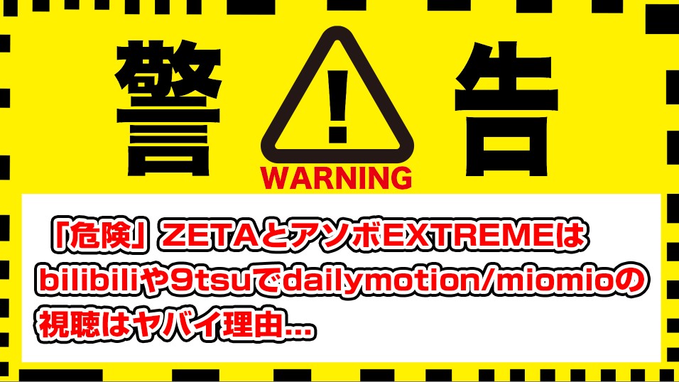 zeta-extreme-dailymotion-9tsu-bilibili-pandora-miomio