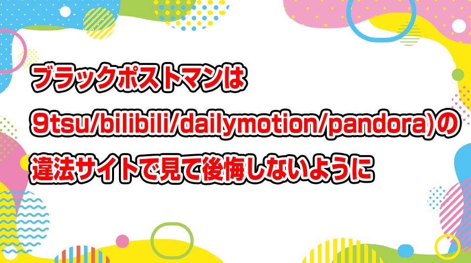 black-postman-dailymotion-9tsu-bilibili-pandora