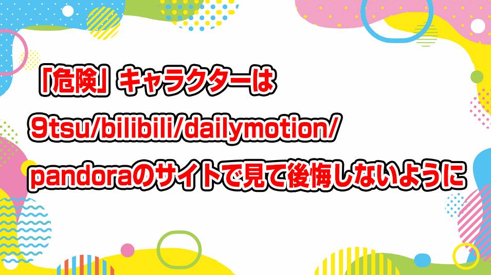 character-dailymotion-9tsu-bilibili-pandora