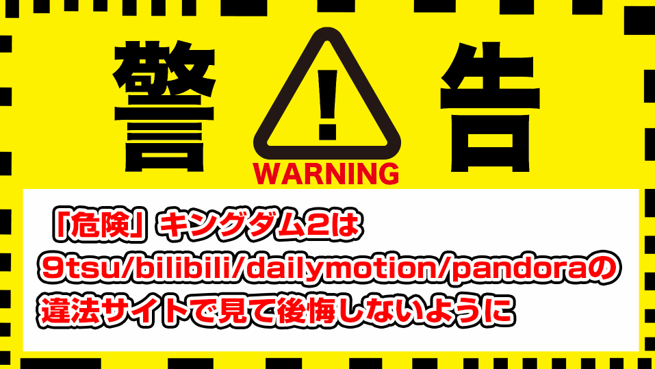 kingdom2-dailymotion-9tsu-bilibili-pandora