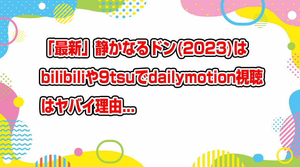 shizukanaru-don-dailymotion-9tsu-bilibili-pandora