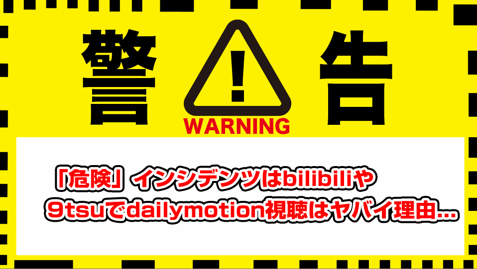 incidence-dailymotion-9tsu-bilibili-pandora-miomio