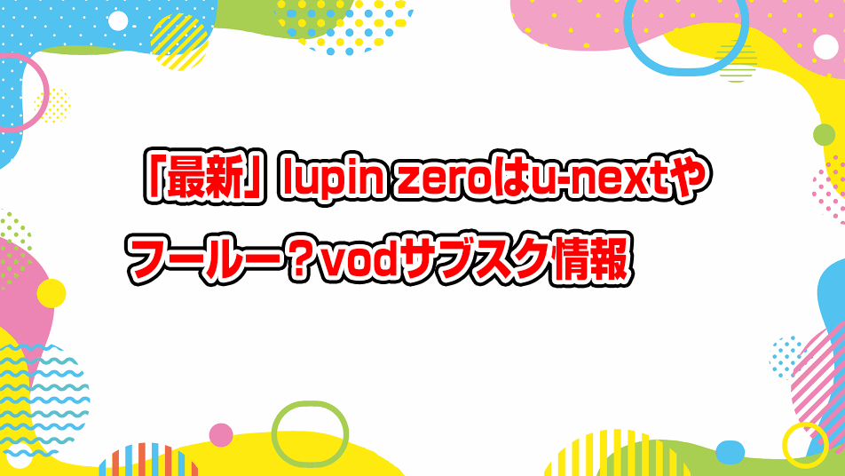 lupin-zero-hulu-u-next-subscription