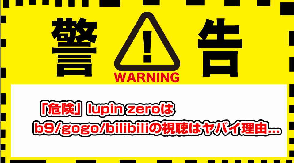 lupin-zero-b9-gogoanime-dailymotion-bilibili