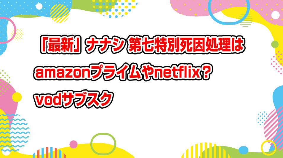 nanasi-netflix-amazonprime-subscription