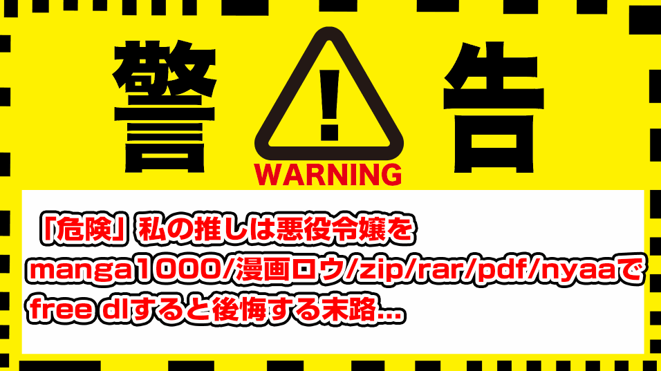watashi-no-oshi-wa-akuyaku-reijou-manga1000-raw-bank-zip-rar-pdf-free-dl-nyaa