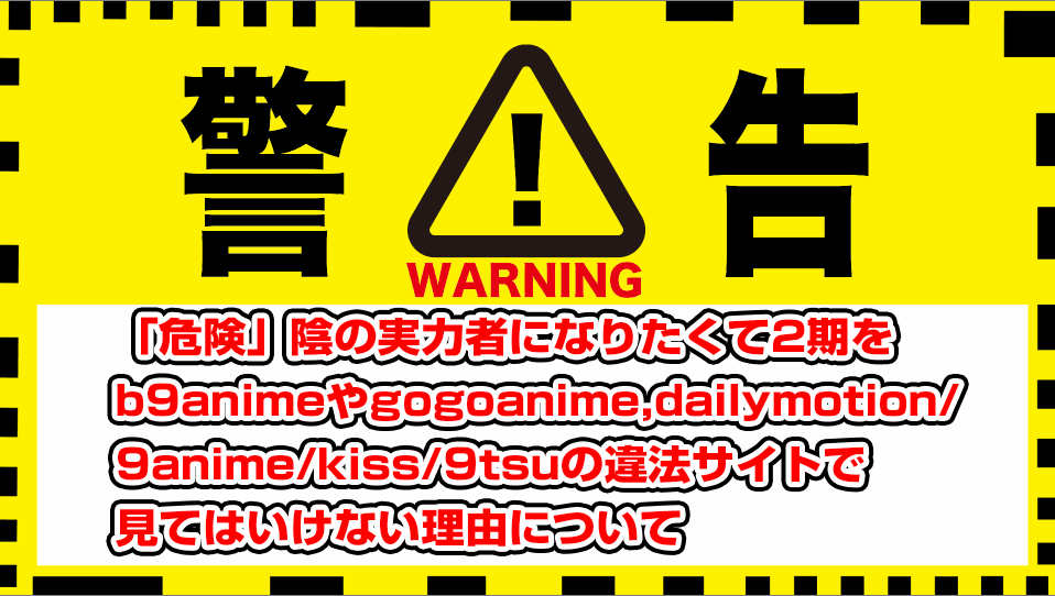 kage-no-jitsuryokusha-ni-b9good-gogoanime-kissanime-dailymotion-9anime-9tsu