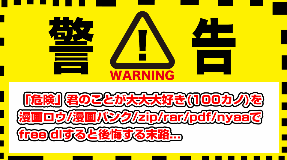 kimi-no-koto-ga-daidaidaidaidaisuki-na-100-nin-no-kanojo-raw-bank-zip-rar-pdf-free-dl-nyaa
