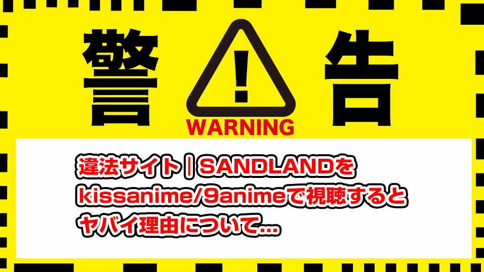 sandland-kissanime-9anime-illegal-site