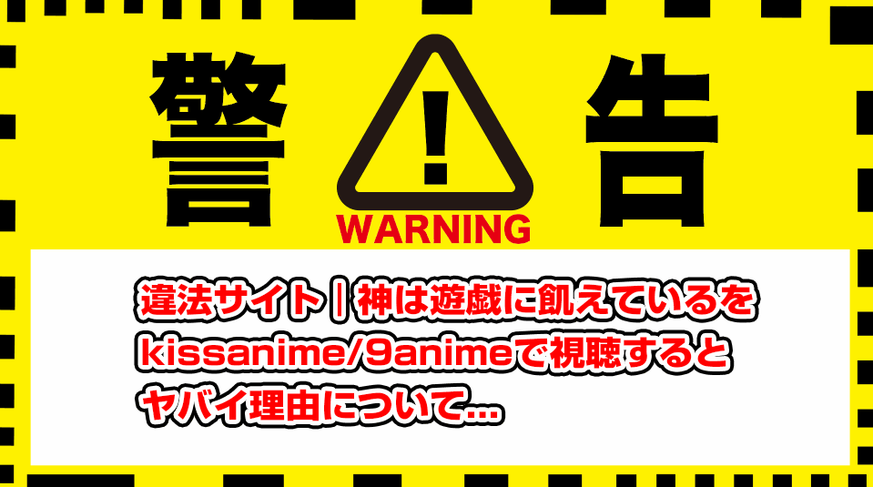 kami-wa-game-ni-ueteiru-kissanime-9anime-illegal-site